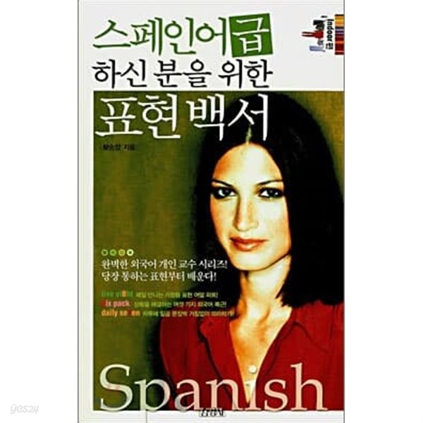 스페인어 급하신 분을 위한 표현백서