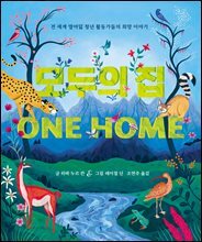 모두의 집