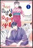 엉터리 음양사의 호랑이 아내 01권