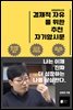김재호변호사의 경제적 자유를 위한 추천 자기암시문