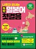 나혼자 끝내는 독학 일본어 첫걸음(최신 증보판)