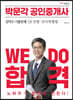 2023 박문각 공인중개사 김덕수 기출문제 1차 민법·민사특별법
