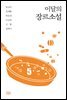 이달의 장르소설 5 : 시체꽃