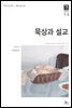 묵상과 설교  2023년 1-2월호(민수기 1-10장, 마태복음1-14장)