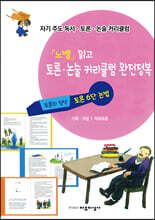 「노벨」읽고 토론·논술 커리큘럼 완전정복