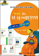 「박제상」읽고 토론·논술 커리큘럼 완전정복