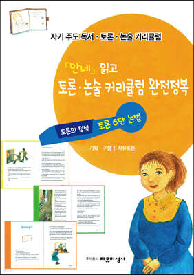 「안네의 일기」읽고 토론·논술 커리큘럼 완전정복