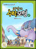 리안의 수학 모험 17