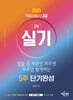 2023 직업상담사 2급 실기 5주 단기완성