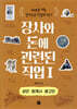 장사와 돈에 관련된 직업 1 상인·회계사·광고인