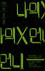 나의 X언니