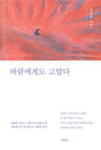 바람에게도 고맙다