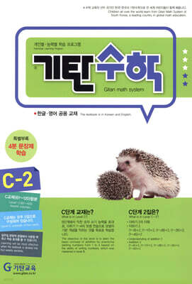 기탄수학 C-2