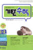 기탄수학 C-2