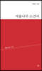 겨울나무 소견서