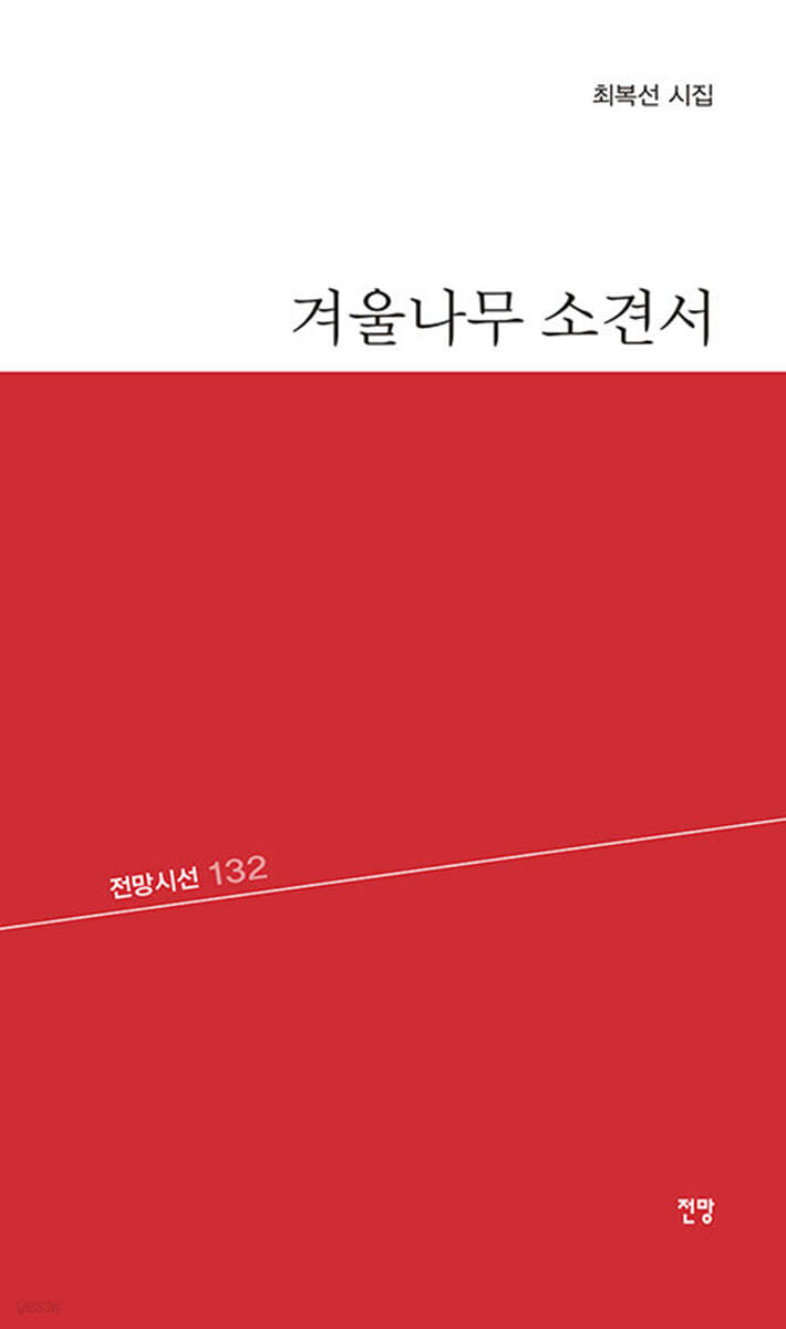 겨울나무 소견서