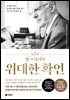 밥 프록터의 위대한 확언