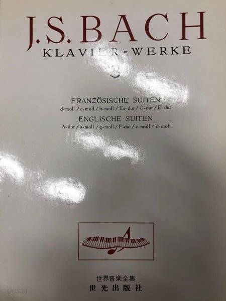 J.S. BACH  KLAVIER-WERKE 3 [세광출판사 1983]