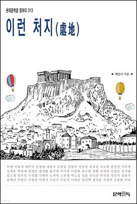 이런 처지(處地)