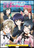 ラブライブ!虹ヶサキ學園スク-ルアイドル同好會ファンブック みんなへ屆け!ニジガクジャ-ナル3