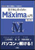 數學初心者のためのMaxima入門