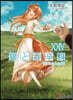 狼と香辛料(24) Spring Log 7
