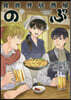 異世界居酒屋「のぶ」 16