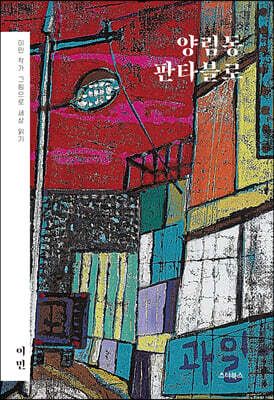 양림동 판타블로