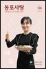 동포사랑 Vol.103