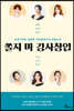 쫄지 마 강사창업