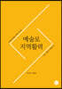 예술로 지역활력