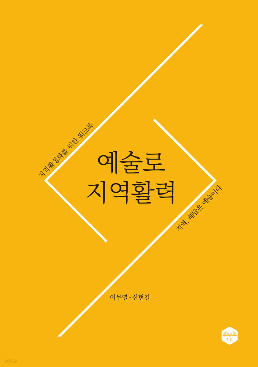 예술로 지역활력