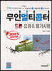 2023 무인멀티콥터 드론 요점 & 필기시험