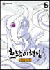호랑이형님 5