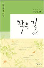 작은 길