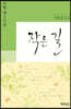 작은 길