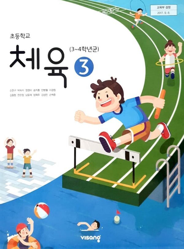 [2015교육과정] 초등학교 교과서 체육3/ 비상교육