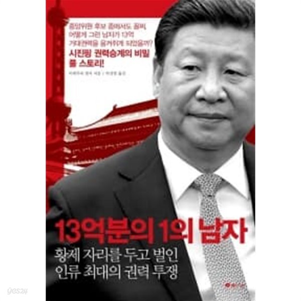 13억분의 1의 남자