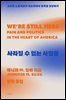 사라질 수 없는 사람들