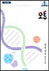 오투 과학탐구 생명과학 1 (2023년)