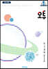 오투 과학탐구 지구과학 1 (2023년)
