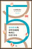 성서학자가 신학자에게 바라는 다섯 가지
