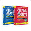 해커스 토익 기본서 정규 (RC+LC)세트