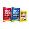 해커스 토익 기본서 (LC/RC/VOCA) 3종 세트