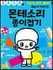 몬테소리 종이접기