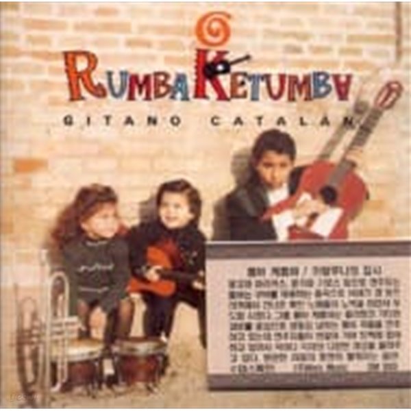 Rumba Ketumba / Gitano Catalan (카탈루냐의 집시) (수입)