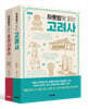 하룻밤에 읽는 고려사+조선시대사 세트