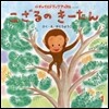 こざるのき-たん