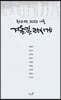 겨울길 따시게
