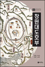 창원대도호부